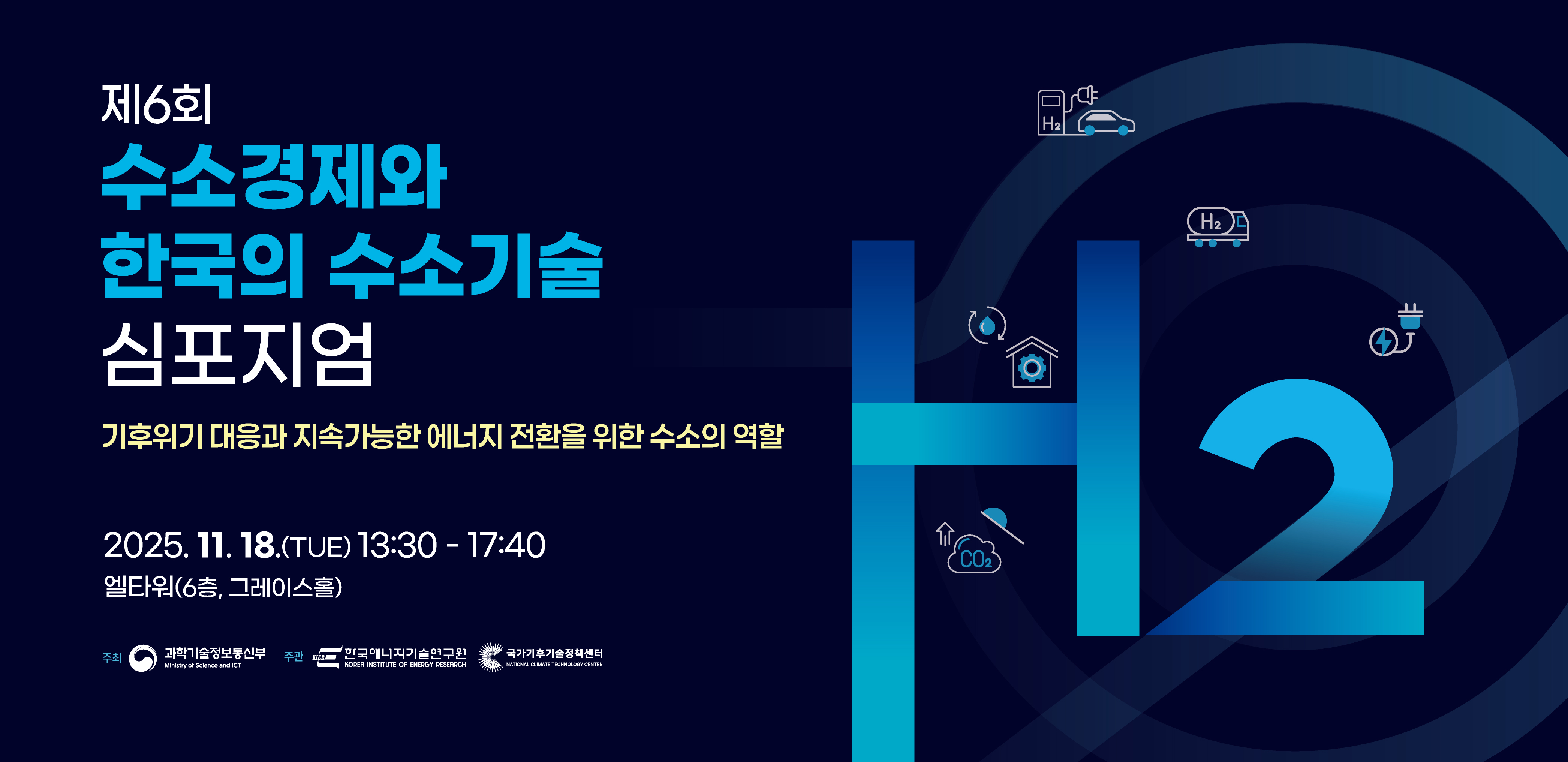  6ȸ Ұ ѱ ұ  2025-11-18 13:30~17:40